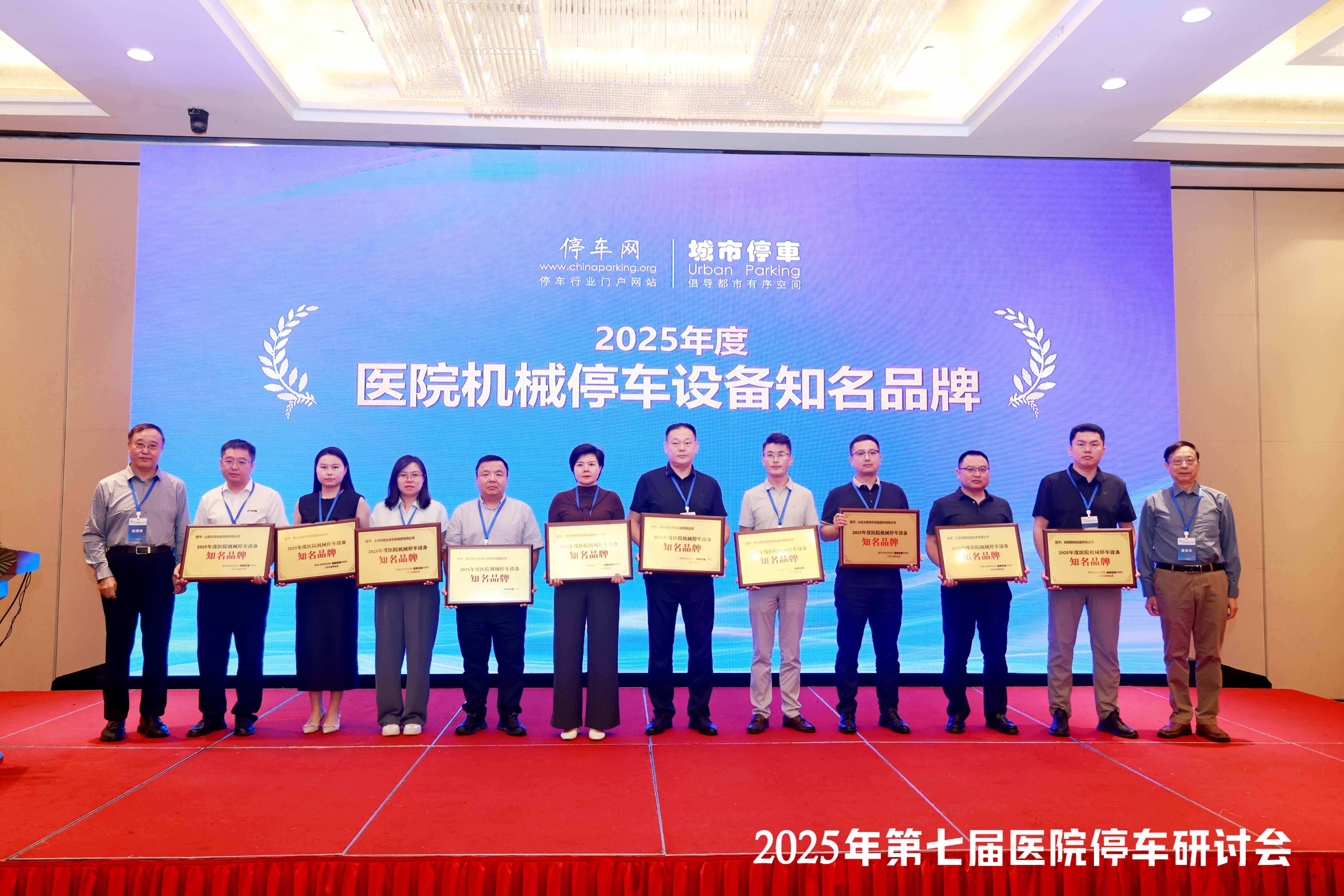 深圳偉創(chuàng)亮相全國醫(yī)院停車研討會(huì)，斬獲殊榮！